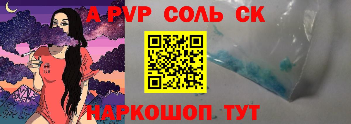 A PVP  A PVP Соль  Alpha-PVP Соль  Михайловск  Вход с VPN  APVP Соль 