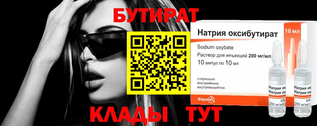 БУТИРАТ BDO 33%  Вход с VPN  Михайловск 