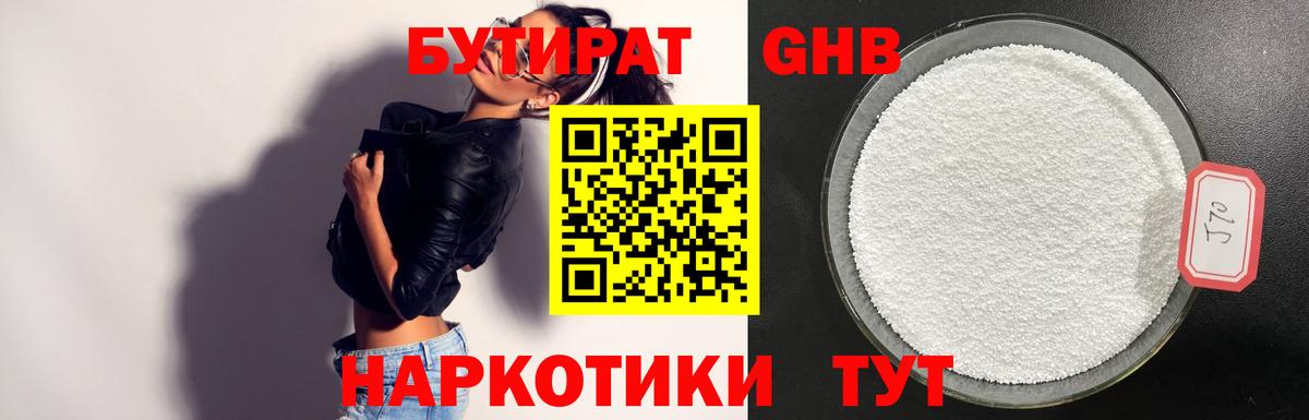 Бутират 99% Михайловск