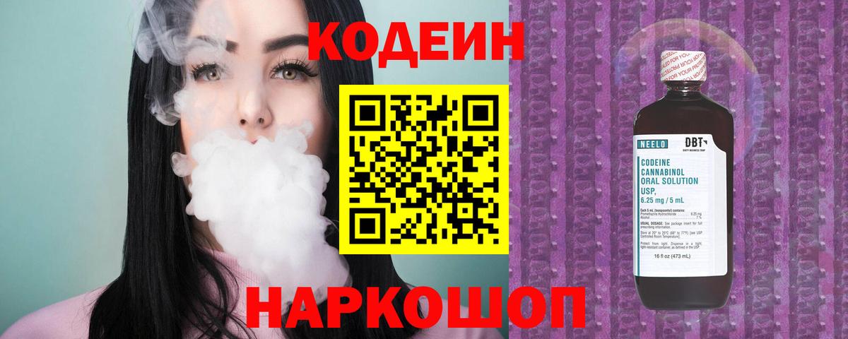 Кодеин напиток Lean (лин) Михайловск