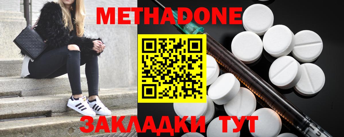 Михайловск  МЕТАДОН methadone  Метадон кристалл  Вход с VPN 