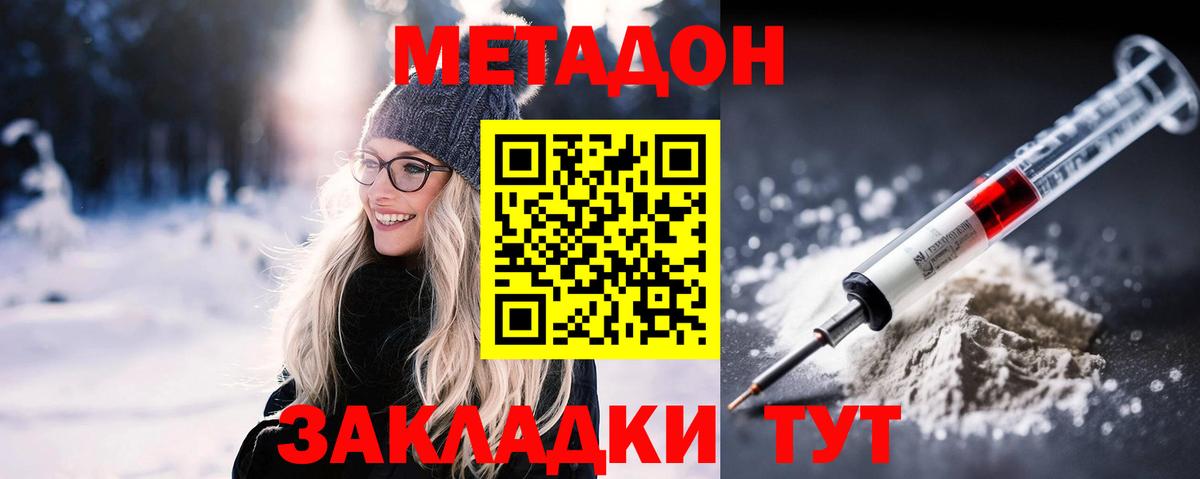 Метадон methadone Михайловск